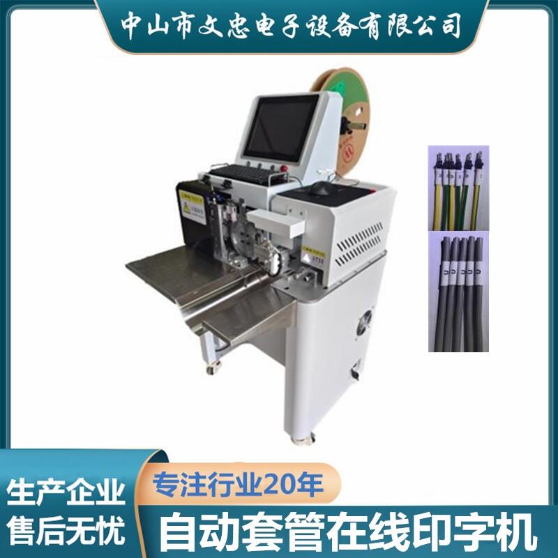 在線打碼熱縮自動一體機(jī) 熱縮管自動上料切料烘烤印字機(jī) 號碼管自動套管打印機(jī)