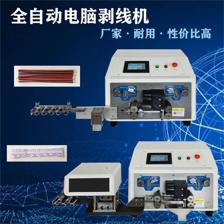 文忠全自動(dòng)電腦栽線分線機(jī) 并線裁線剝皮機(jī)性能穩(wěn)定高效作業(yè)