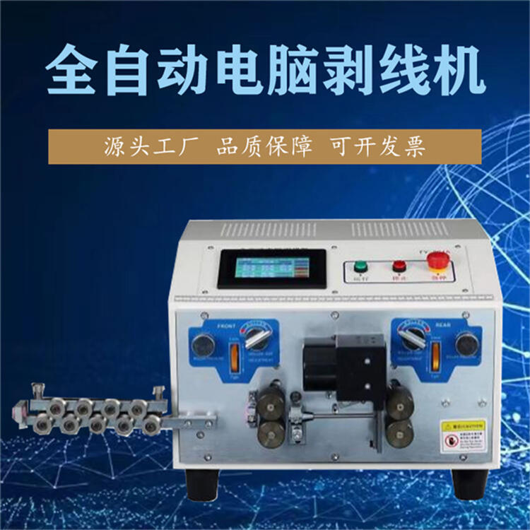 電子線抹線機(jī)高速穩(wěn)定剪線機(jī)導(dǎo)線剝線機(jī)開線機(jī)編織線自動(dòng)下線機(jī)