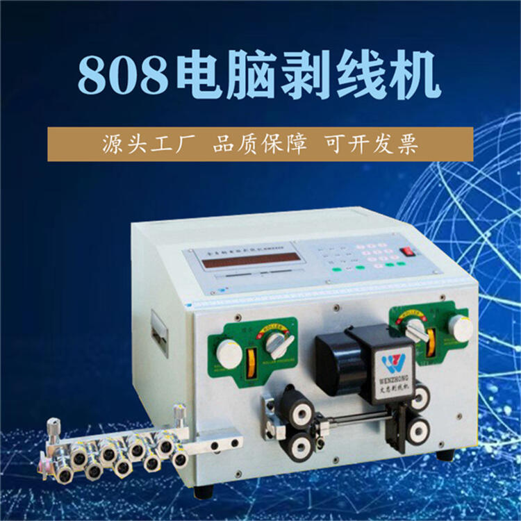 電子小線抹線機(jī)高速穩(wěn)定剪線機(jī)導(dǎo)線剝線機(jī)開線機(jī)編織線自動(dòng)下線機(jī)