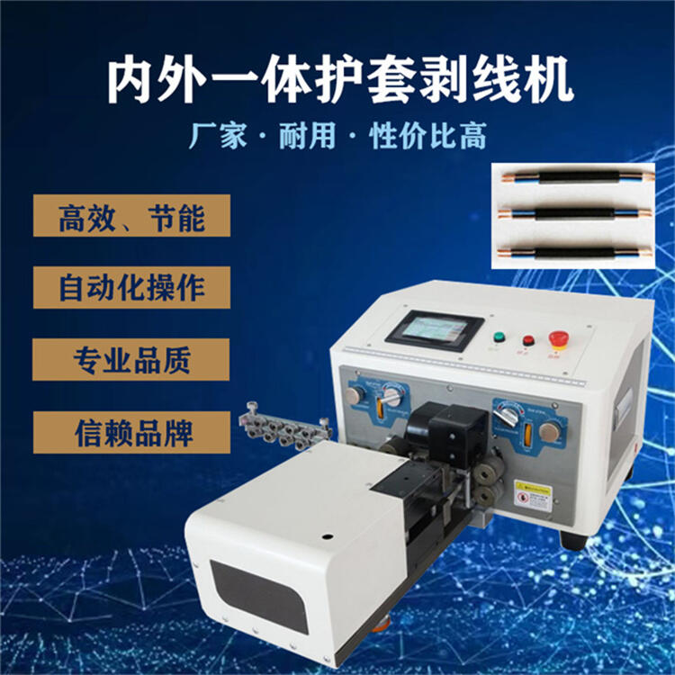 扁平護(hù)套線剝線扭線機(jī) 扁線內(nèi)外皮剝皮捻線 內(nèi)外皮銅絲裁線扭線機(jī)