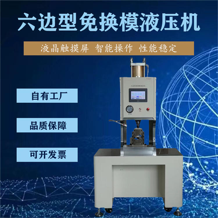 150平方多功能六邊形液壓端子機(jī)免換模銅線鼻子油冷壓端子壓著機(jī)