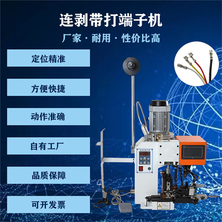 文忠半自動剝皮打端機2.0T超靜音端子機多芯剝皮打端子腳踏壓接機