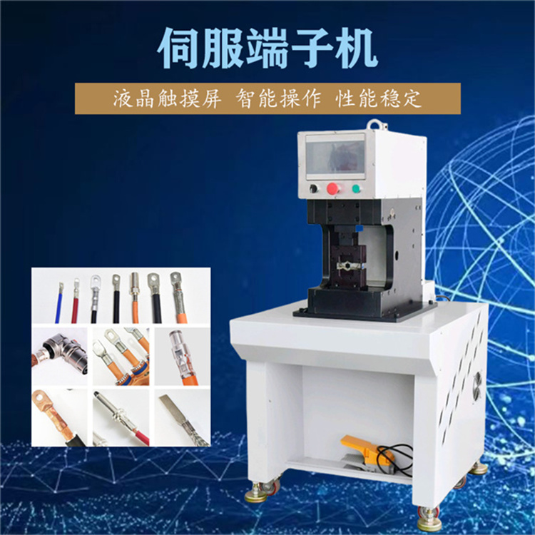 六邊形伺服免換模端子機 四邊形四點B形300平方油壓端子壓接機