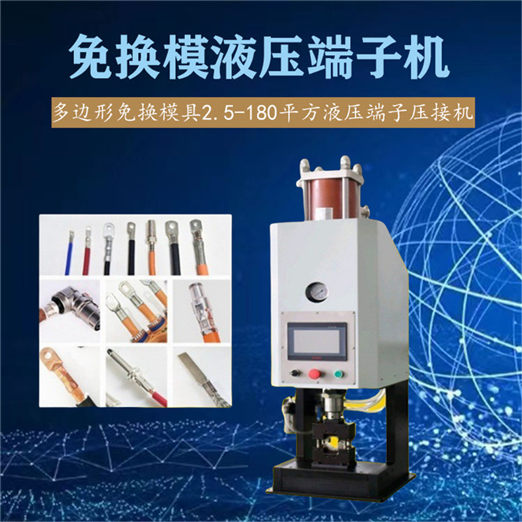 文忠多功能油壓端子機 多邊形免換模具2.5-180平方液壓端子壓接機