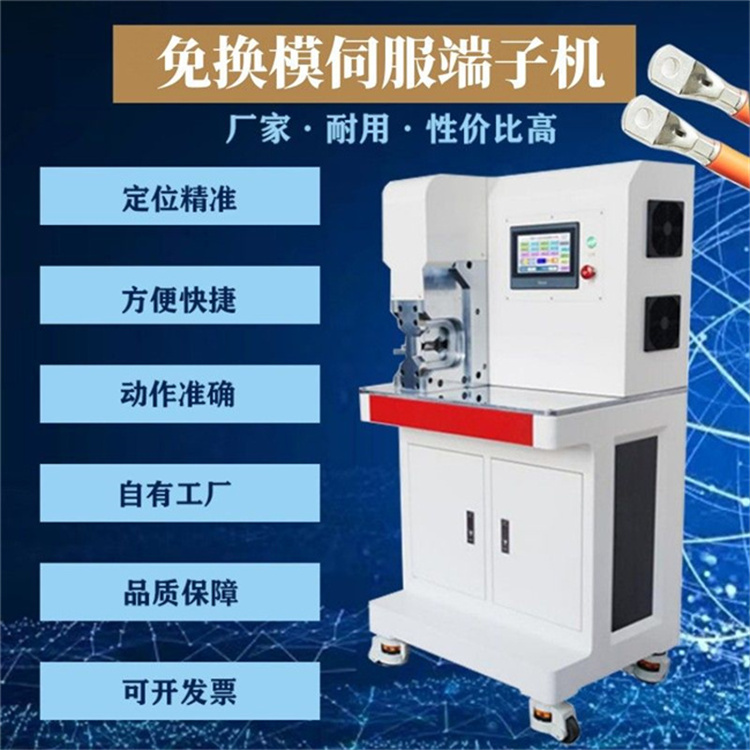 免換模伺服壓接機 15T新能源大電纜120平方六邊形伺服端子機現(xiàn)貨