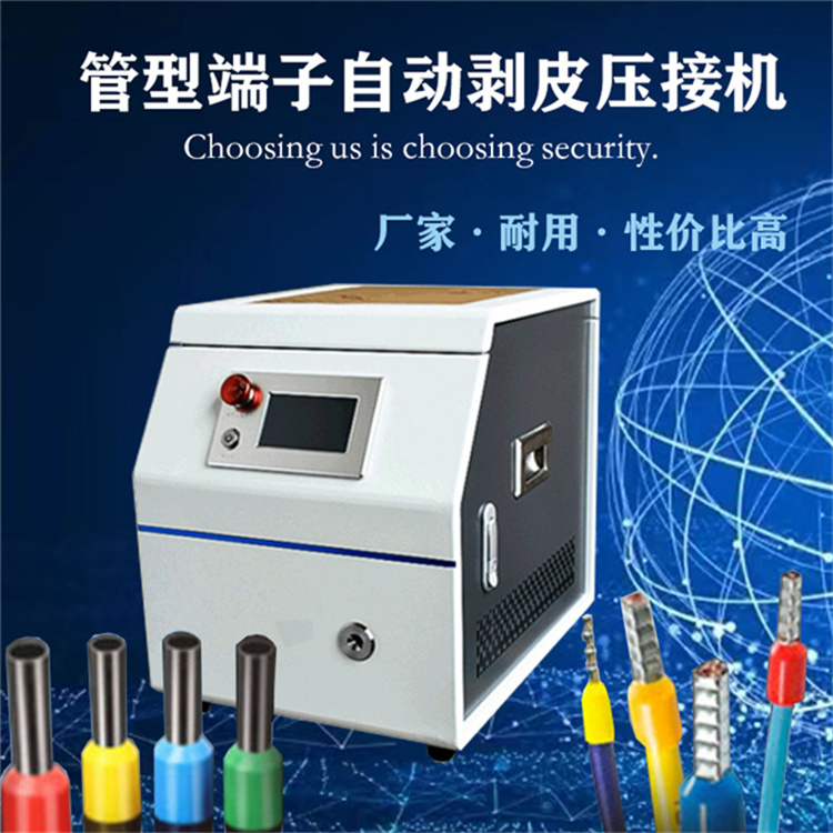 文忠預(yù)絕緣管形端子機管狀端子旋轉(zhuǎn)剝皮扭線自動壓接機振動盤上料