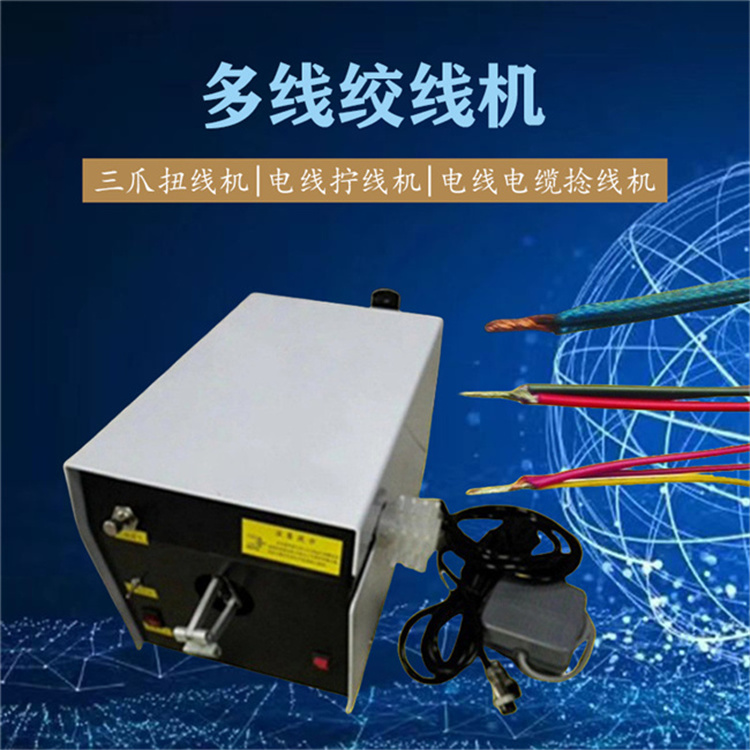 分線扭線機 屏蔽線大扭力變頻三爪刷式拆線分線扭線機麻花絞線機