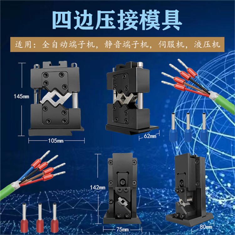 文忠四邊形模具 開口模具 適用各類端子機 液壓機 伺服端子機