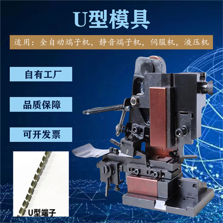 文忠端子模具 OTP高精自動端子機橫送直送模鉚接端子原裝模具