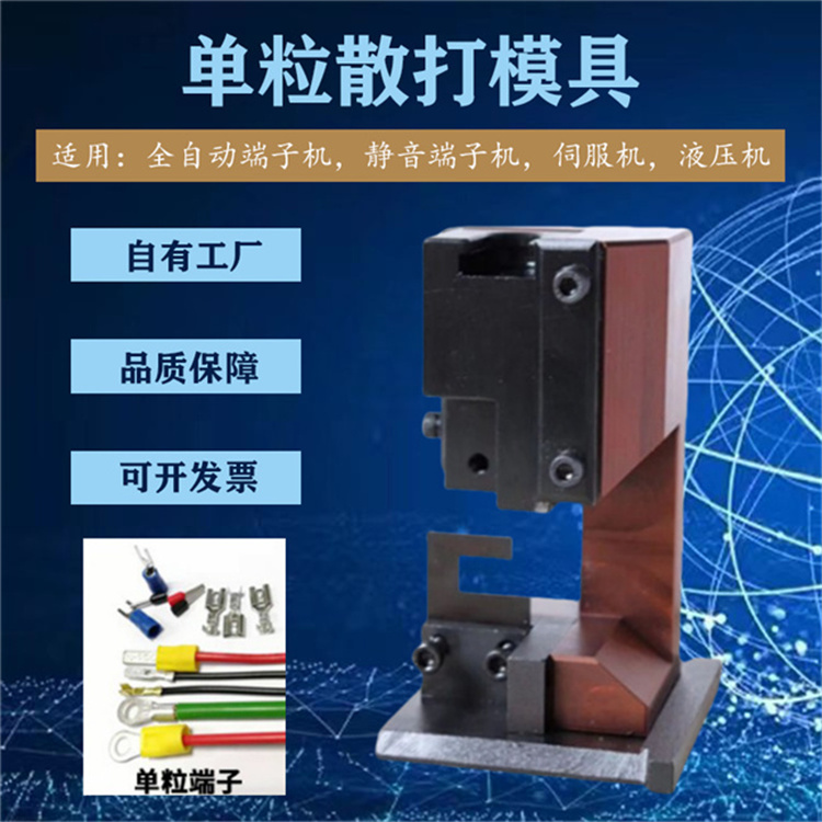 端子模具 OTP高精自動端子機橫送直送模鉚接端子原裝模具