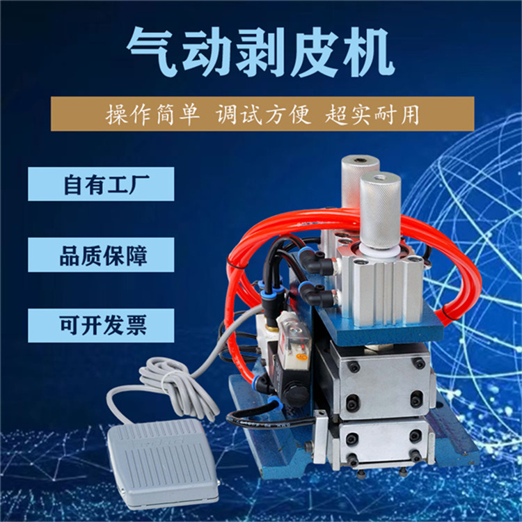 電纜剝皮機(jī) 護(hù)套線氣動(dòng)剝線機(jī) 粗電線剝皮機(jī) 大平方臥式開皮機(jī)