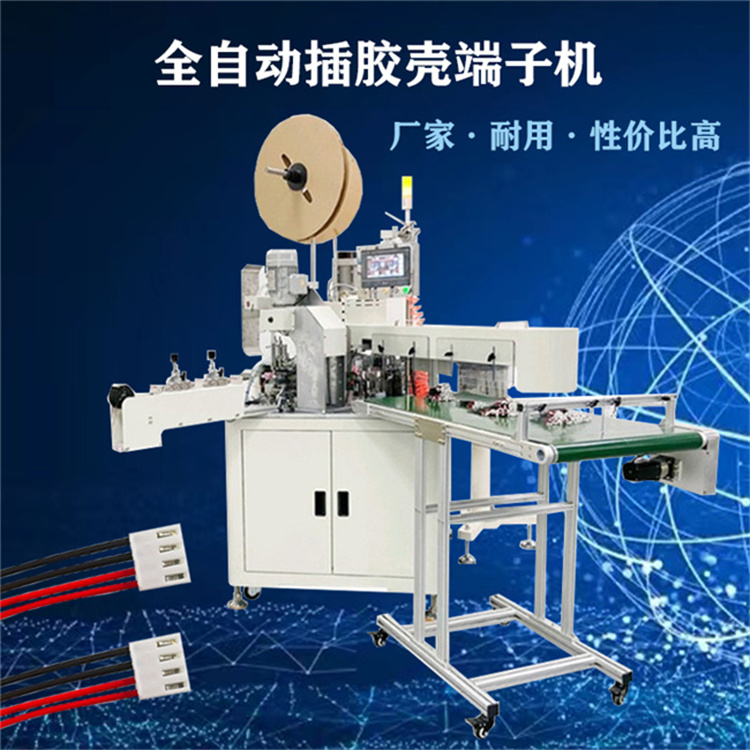 全自動(dòng)雙頭剝皮排線打端穿膠殼機(jī)高速智能排線開(kāi)線壓端子插膠殼機(jī)