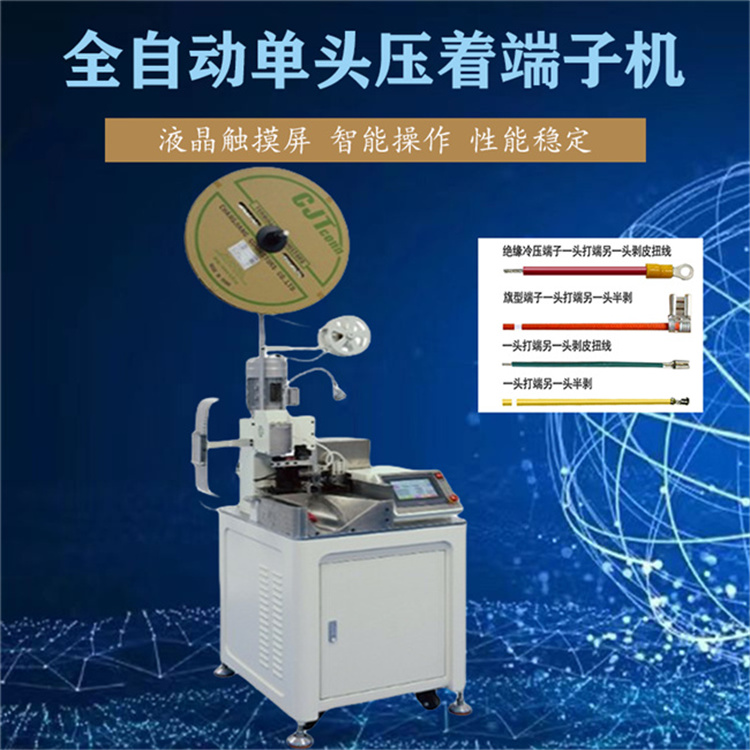 全自動單頭端子機1.25端子浸錫壓著機剝皮扭線沾錫端子機原廠