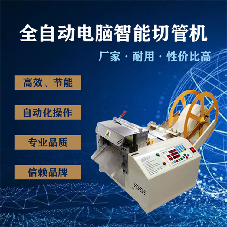 全自動電腦切管機 自動送料開孔切帶機 自動打孔切布機