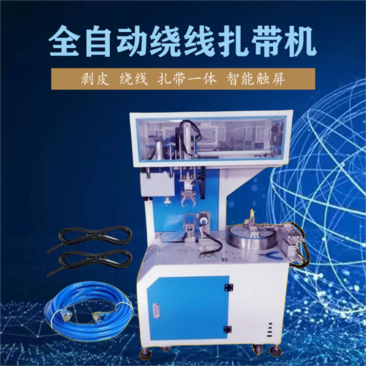 文忠全自動繞線扎帶機 8字扎線 圓圈繞線扎帶一體機 觸屏中英文顯