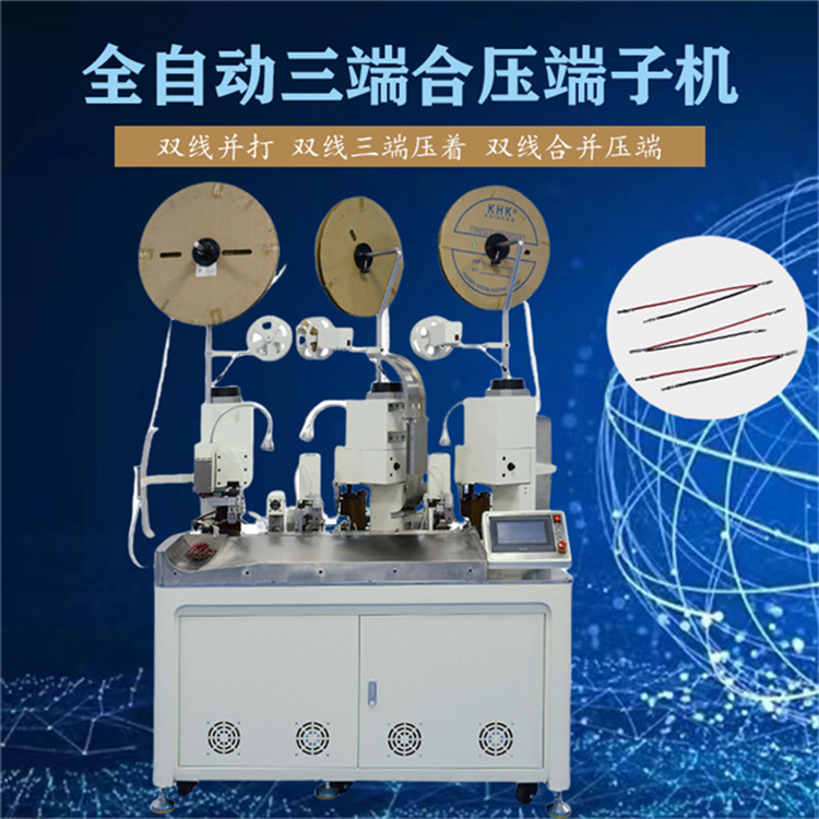 全自動雙線合壓端子機 兩線兩端壓接雙線并壓 伺服電機高速穩(wěn)定