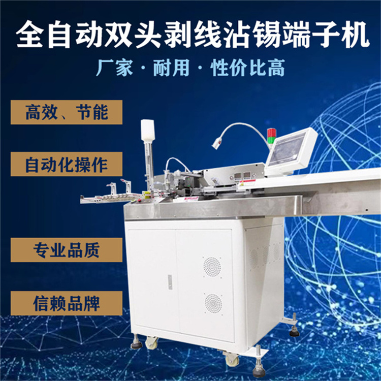 雙頭扭線沾錫機高速智能排線自動裁線分線扭線12線雙頭浸錫機