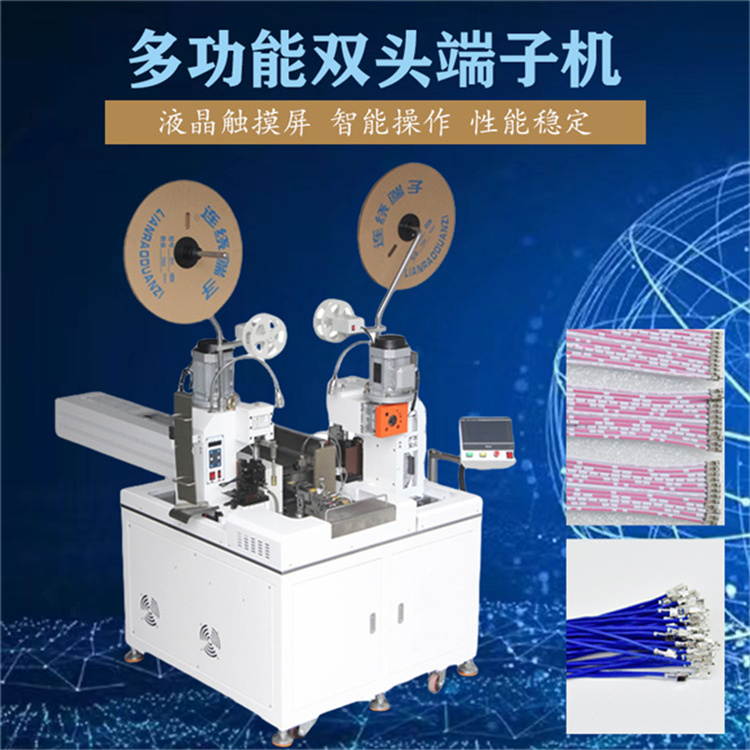 全自動(dòng)雙頭雙線合壓端子機(jī) 伺服雙線并壓雙端壓著機(jī) 質(zhì)量保障