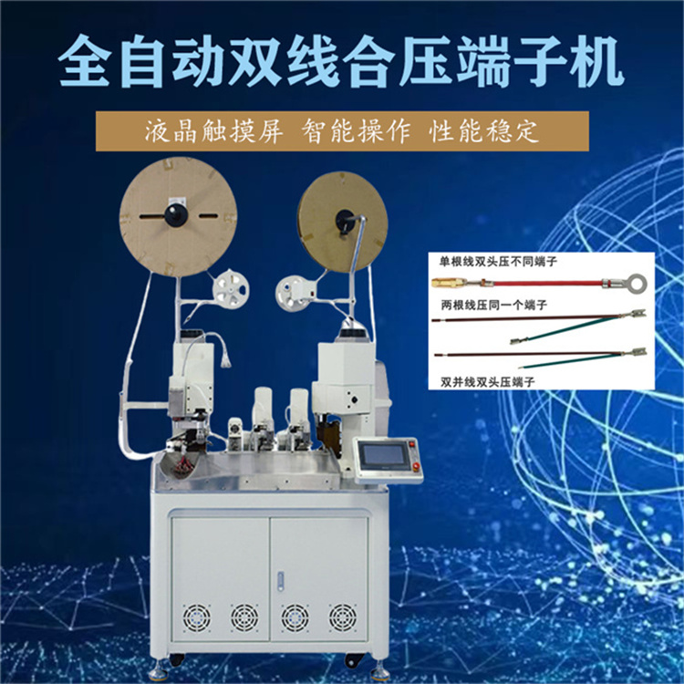 文忠全自動(dòng)雙頭雙線合壓端子機(jī) 伺服雙線并壓雙端壓著機(jī) 質(zhì)量保障