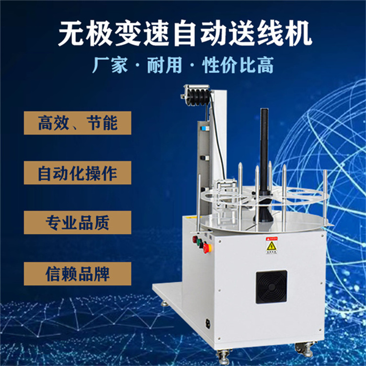 源頭剝線機(jī)送線架全自端子機(jī)送線機(jī)電線重型無極變速自動放線架