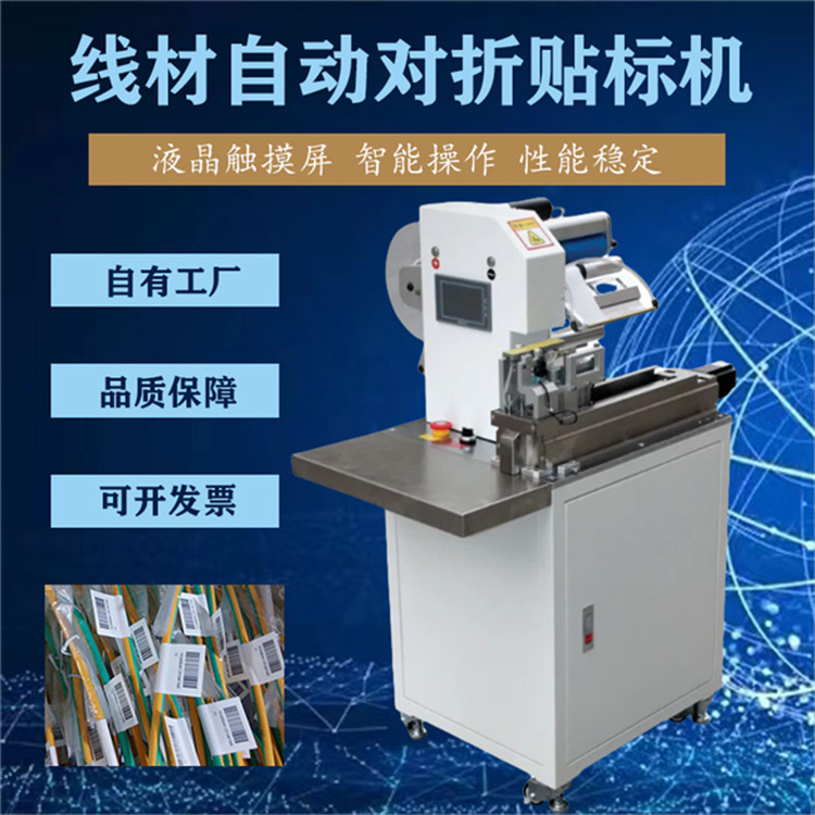 半自動電線對折貼標(biāo)機(jī) 數(shù)據(jù)電源線耳機(jī)線貼標(biāo)機(jī)網(wǎng)線光纖