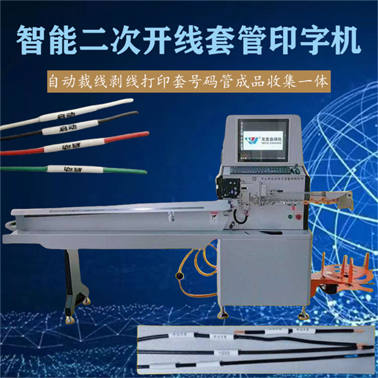 文忠二次線智能開線設(shè)備自動裁線剝線打印號碼管套號碼管成品收集一體