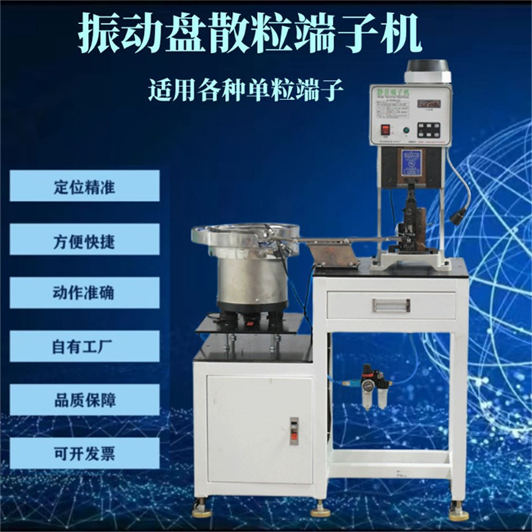 半自動送料單粒散打端子機 散粒端子振動盤自動送料端子壓接機