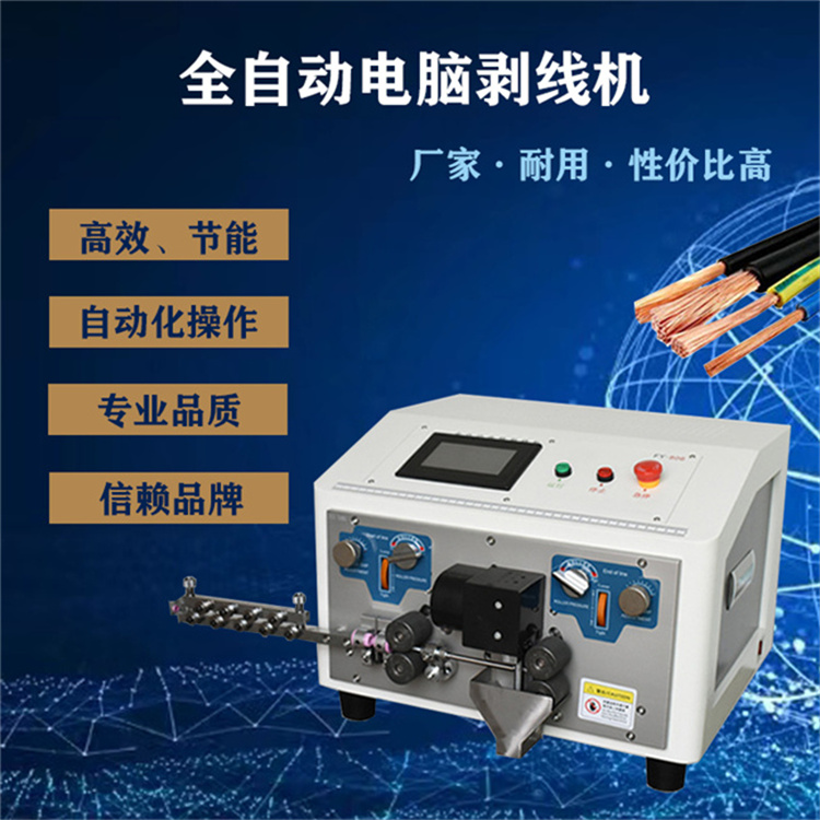文忠全自動電腦剝線機 中間多段剝皮下線機電子線護套線裁線機